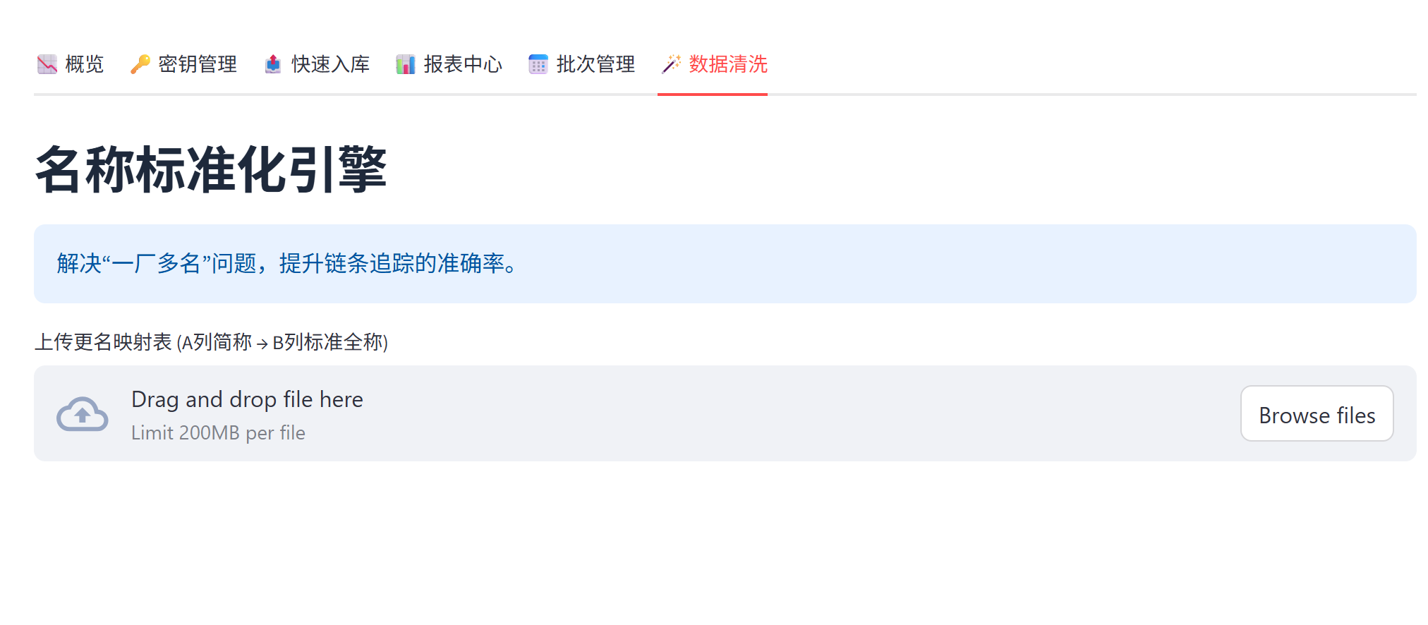 名称标准化清洗引擎